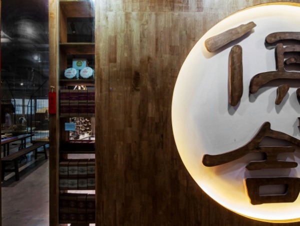 輯II TEA SHOP